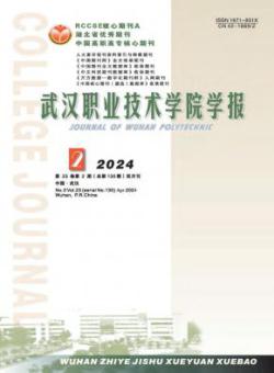 武汉职业技术学院学报